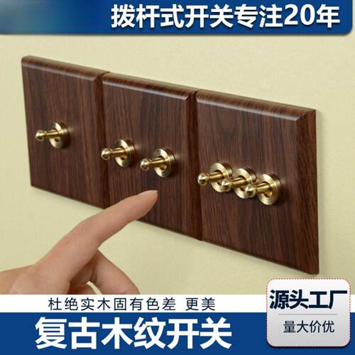 宝德万斯木纹黄铜拨杆仿古中式