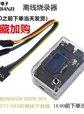 PUYA离线普冉烧录器PY32f030/002A/002B/003/030/07X/403系烧录器