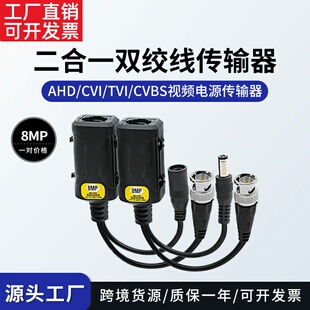 推荐AHDCVITVI视频电源音频二三合一双绞线传输器videobalun