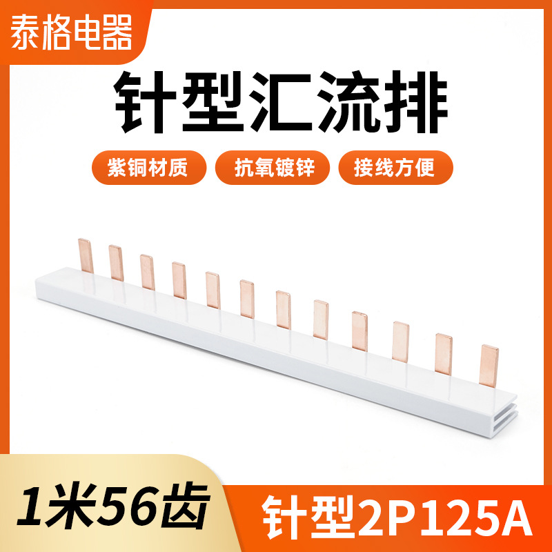 2P125A汇流排20A-100A紫铜黄铜