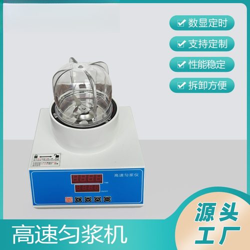 智能高速匀浆仪微生物均质器旋转