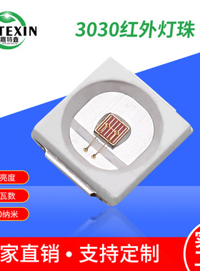 3030灯珠红外0.5W贴片PCT支架850nm发射管安防监控光源led灯