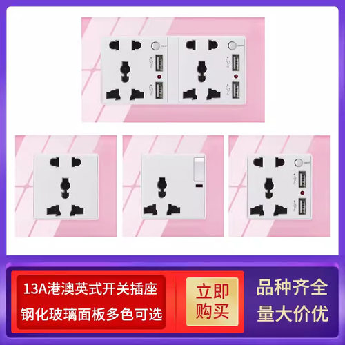粉色钢化玻璃13A英标多功能插座