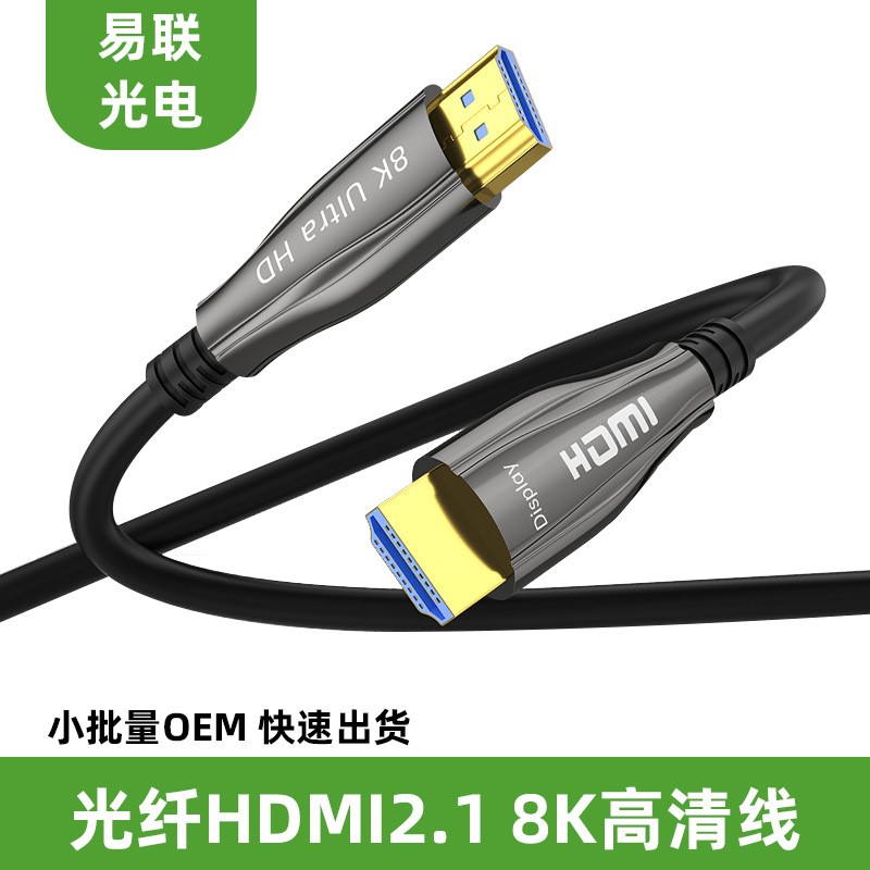 HDMI线光纤线高清线2.1版8K60Hz电视电脑投影仪PS5游戏机连接线材 影音电器 HDMI线 原图主图