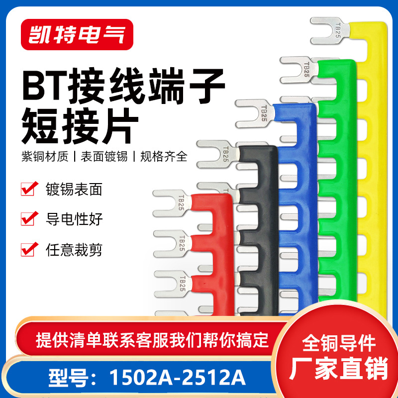 TB接线端子短接片15A25A连接条2-