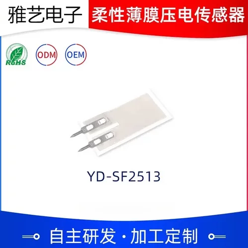 PVDF柔性薄膜压电传感器