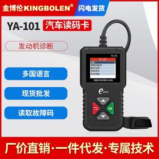 CR3001同款 101OBD2汽车发动机故障读码 卡诊断仪OBD检测仪版 本