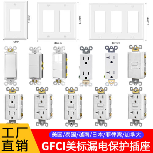 美规美式接地故障GFCI漏电保护
