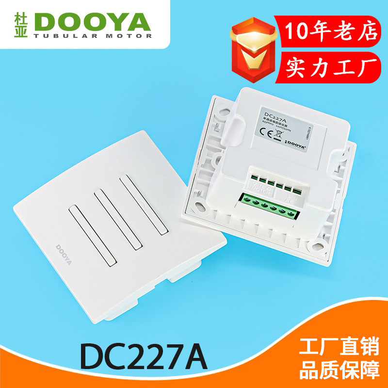 杜亚智能电动窗帘控制接收器