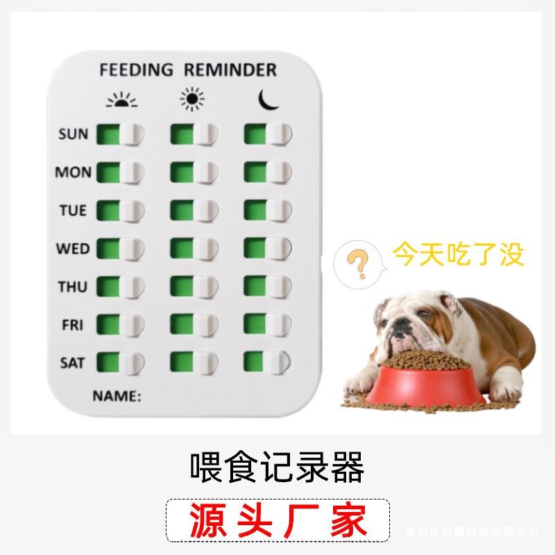 宠物喂食提醒器吃食记录牌周记标