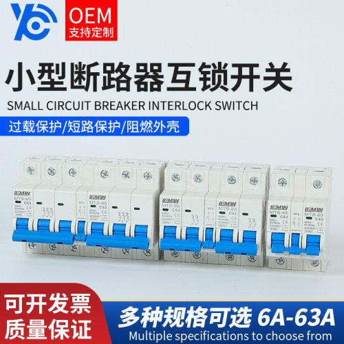 .小型断路器互锁CE认证1P2P3P4P