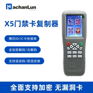 copykey-X5拷贝齐门禁电梯卡复制机器ID感应卡IC全加密解密滚动码