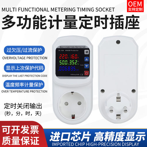 欧规插座空调冰箱保护器可调试