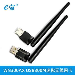 WN300AX无线网卡USB300M迷你大功率无线网卡带天线