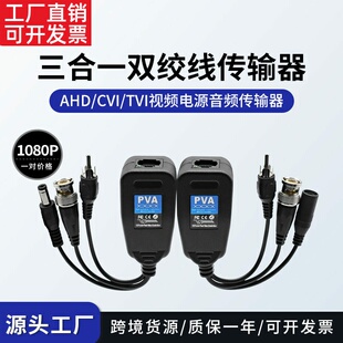 推荐AHDCVITVI同轴视频电源音频三合一双绞线传输器PVA Balun