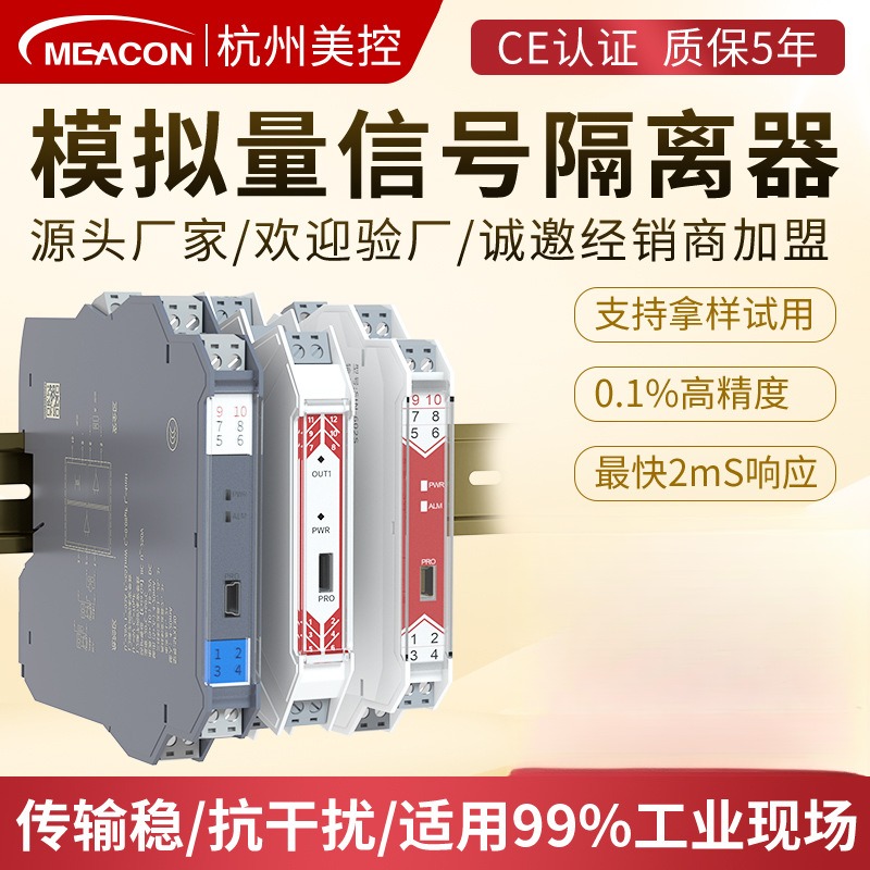 信号隔离器602S/401Y电量电压