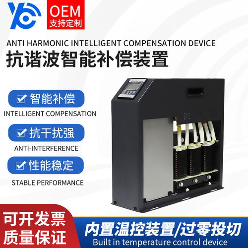抗谐波补偿装置智能抑制谐波式