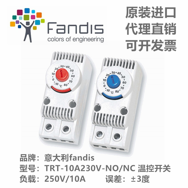 意大利fandis原装正品温控开关