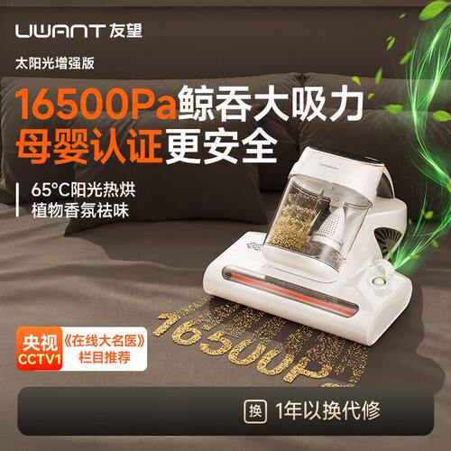 UWANT友望除螨仪除螨床上家用
