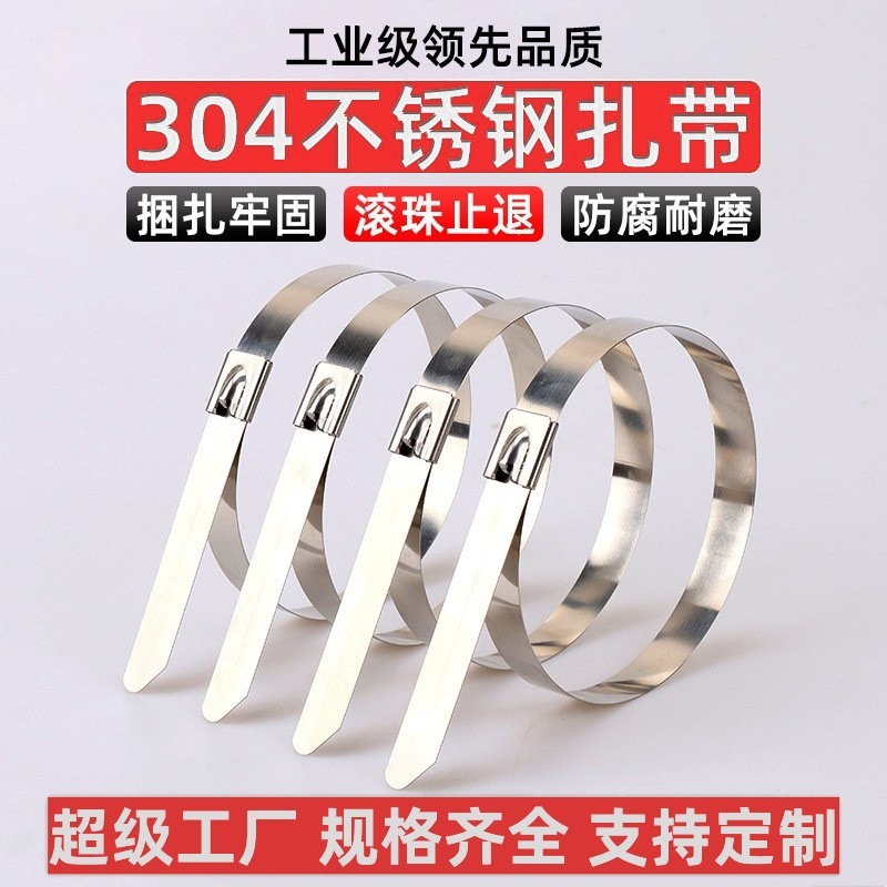 自锁式不锈钢捆扎带4.6~19MM