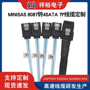 厂家Minisas 服务器主板阵列卡数据线 8087转4SATA 7P线缆研发