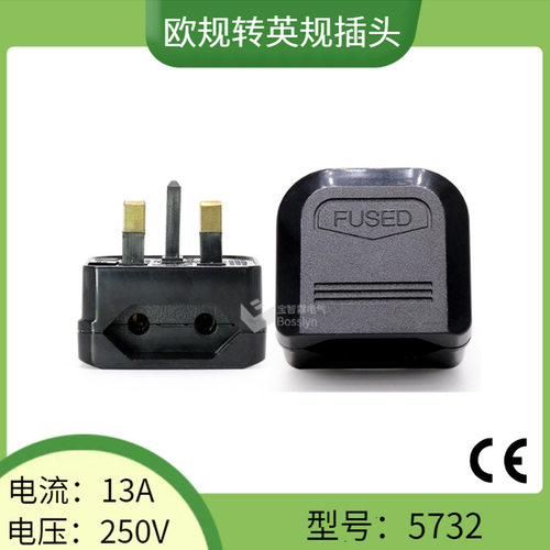 现货BS5732欧式转英式转换插头带