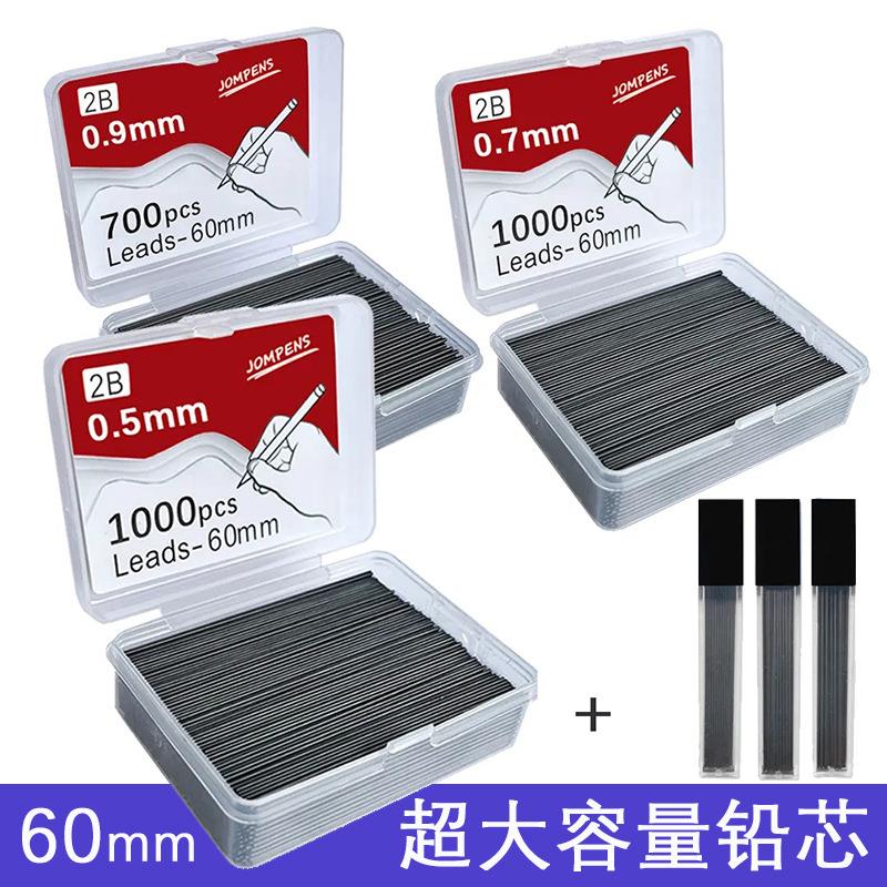 0.5 0.7 0.9mm铅芯 高品质1000根装超大容量2B树脂活动铅笔芯