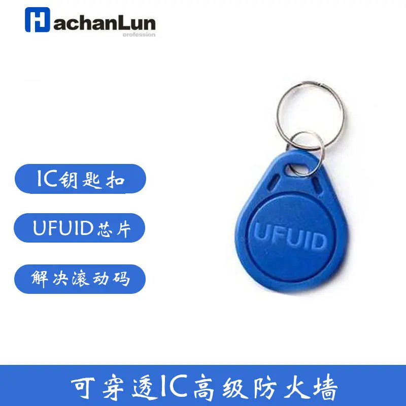 新品促销3号UFUID钥匙扣防屏蔽可