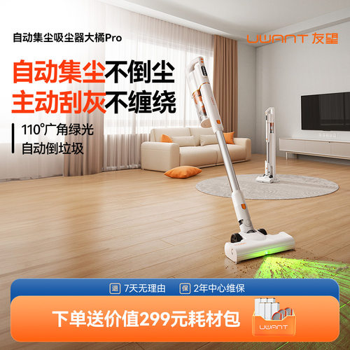 【赠耗材包】uwant友望懒人吸尘