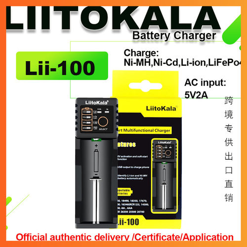 LiitoKalaLii-10026650充电器