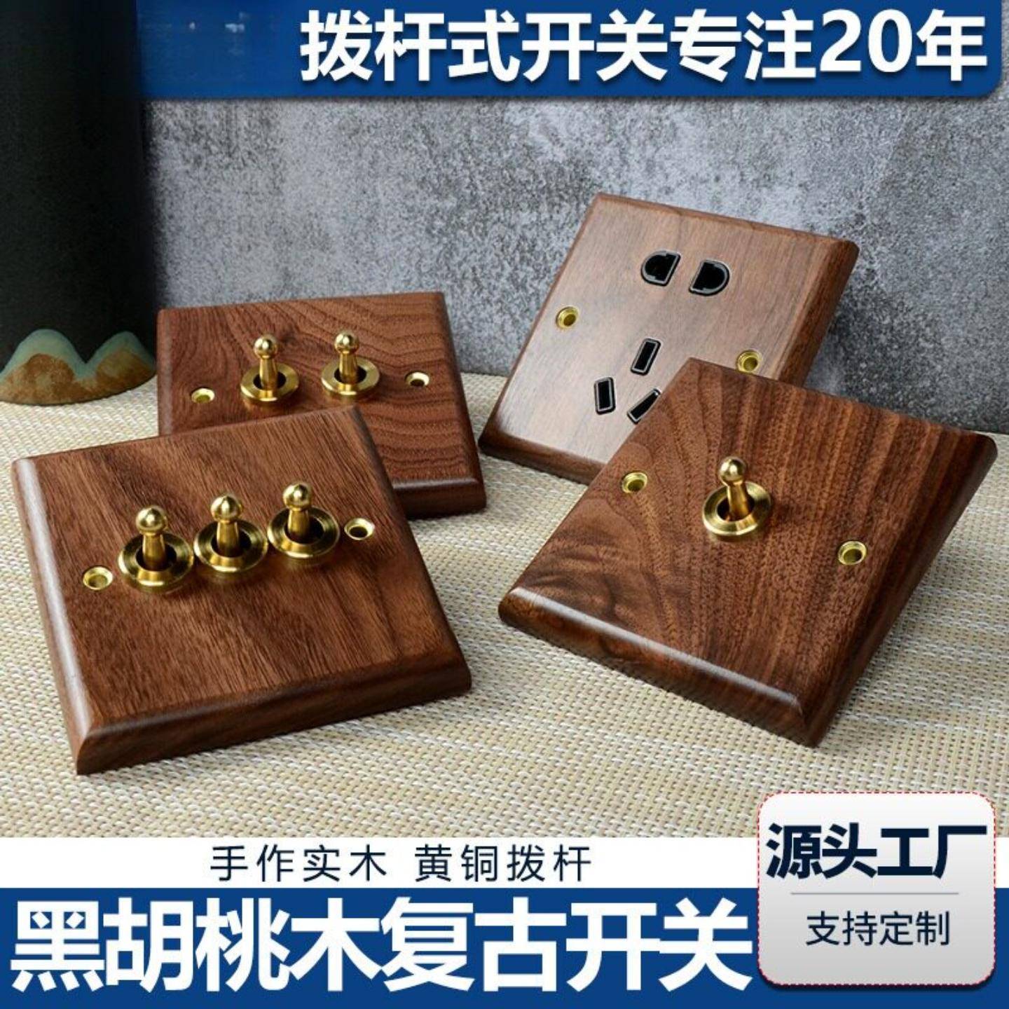 宝德万斯黑胡桃实木面板黄铜图片