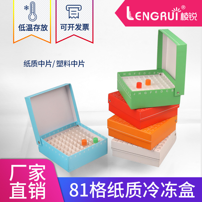 纸质冷冻盒连盖81孔翻盖冻存盒