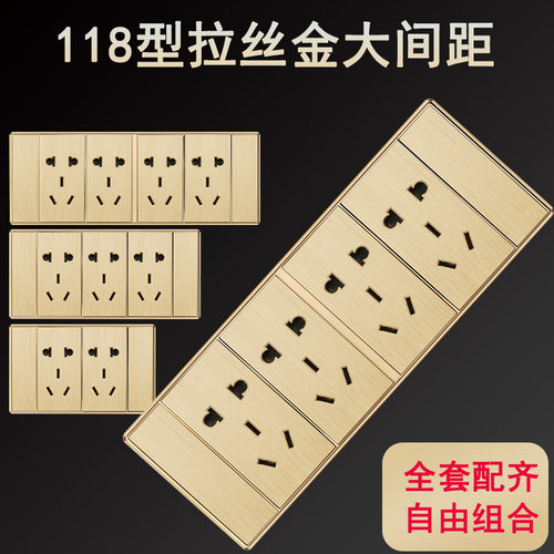 118型拉丝香槟金开关插座家用