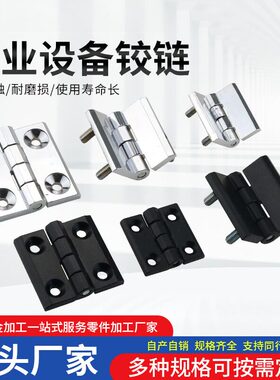 CL226-1-2锌合金螺柱黑色405060工业合页重型机床设备铰链
