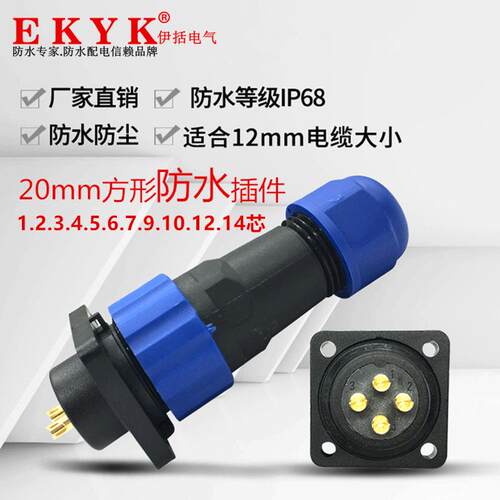 IP68防水连接器航空插头SD20公母