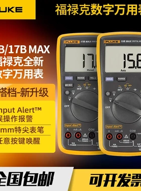 福禄克万用表Fluke17BMAX-01替换F17B+高精度数字表15BMAX-01
