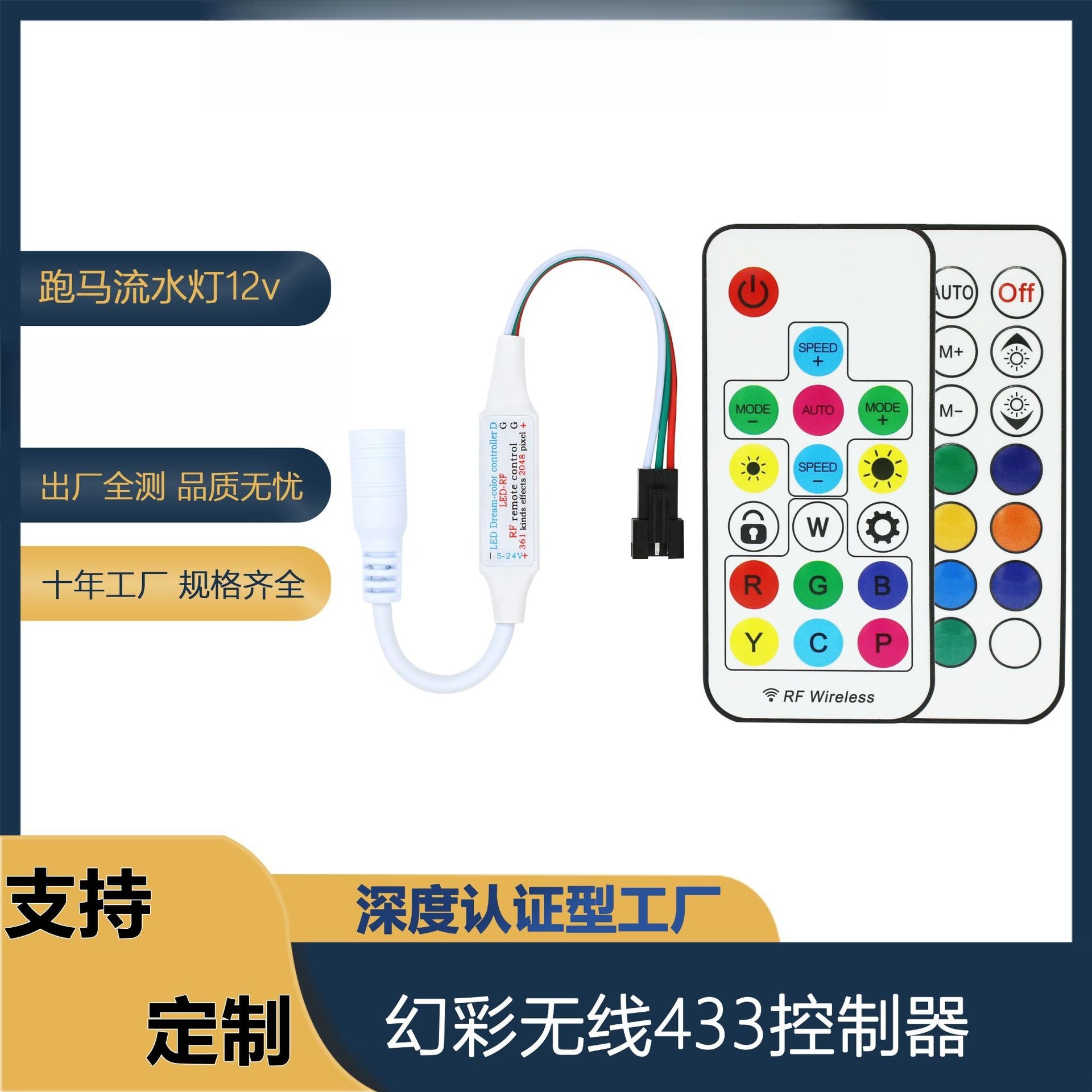 2812灯带17键幻彩控制器21433