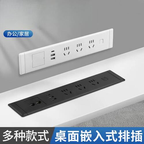 左钢桌面嵌入式排插床头柜岛台