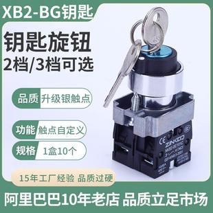 XB2-BG21C钥匙旋钮开关两档一常开旋转选择ZB2-BE101三档455开关