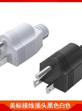 直销美标装配式插头15A 125V美式接线插头5-15P美规插头