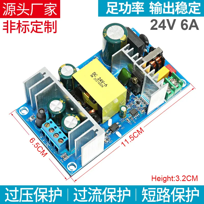 优质开关电源板24V12V交流转直流