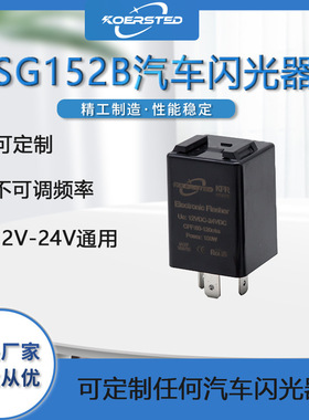 12V24V都可使用 普通LED灯通用 三脚智能电子继电器闪光器SG152B