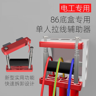 穿线辅助单人穿线器电工拉线专用底线盒插座滑轮引线顺线工具