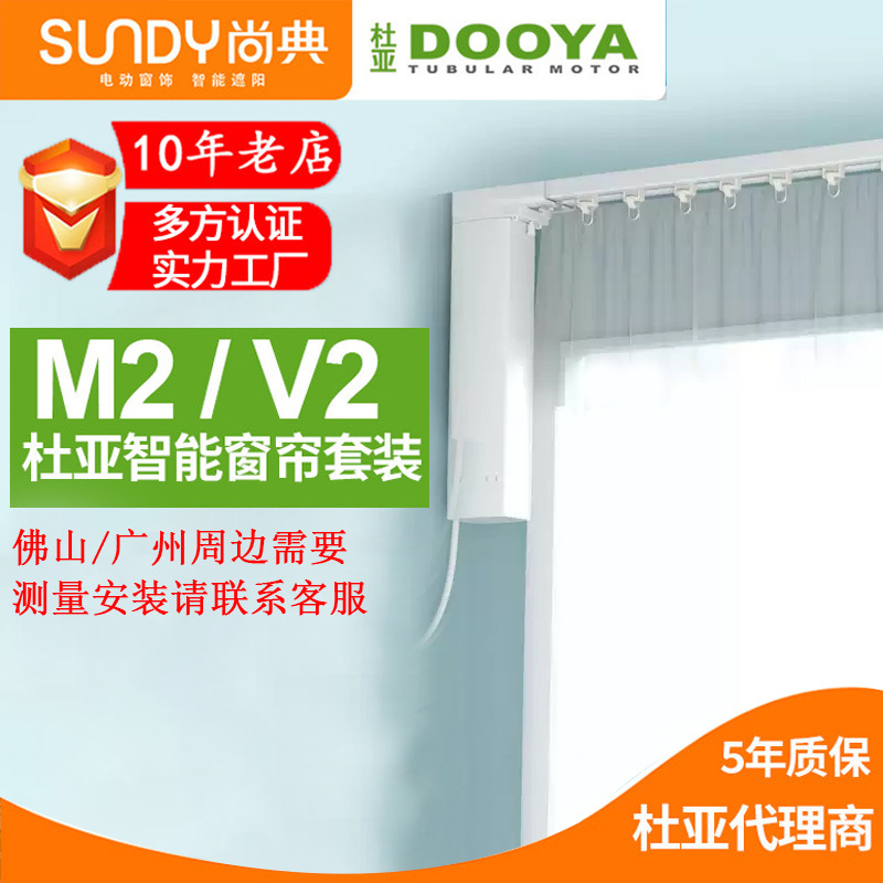 杜亚电动窗帘铝合金电机静音轨道