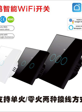 欧规涂鸦wifi开关带RF433支持智能音响alexa GoogleHome智能开开