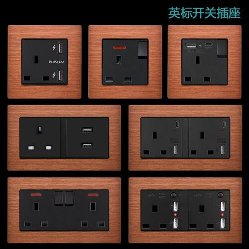 铝拉丝咖啡色13A英标开关插座USB