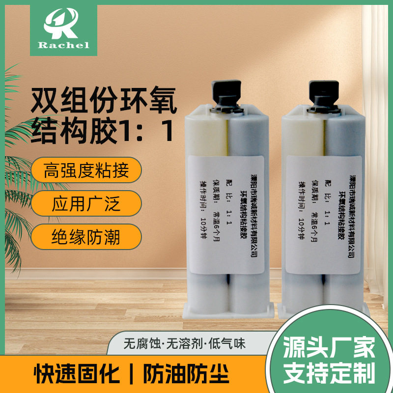 RC-2468AB-2线束粘接胶双组份环氧结构胶防水耐高低温金属塑料胶,电子元器件市场,电子胶/密封胶/硅胶/粘合剂,淘宝优惠券,粉丝福利购,淘宝优惠卷
