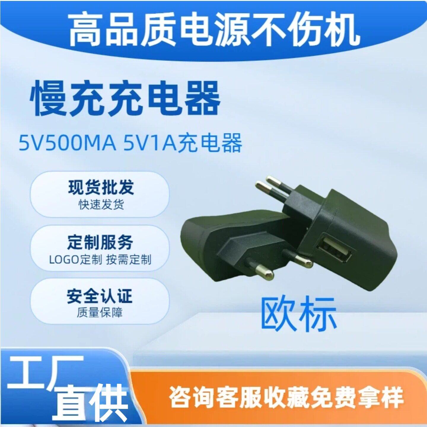 欧规美规5v500ma充电头老人机专用5v1a小家电适配器慢充充电器