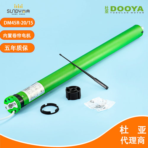 电动卷帘杜亚DM45R-20/15内置