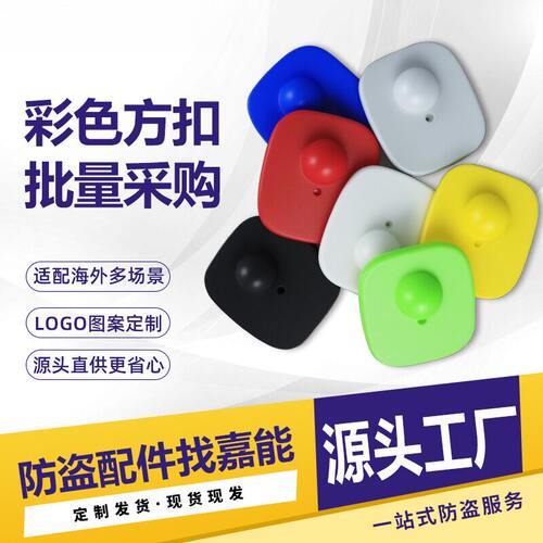 射频防盗小方扣工厂彩色防盗扣
